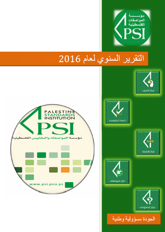 غلاف التقرير 2016